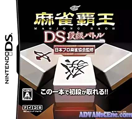 Image n° 1 - box : Mahjong Haou DS - Dan-Kyuu Battle